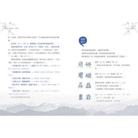 超好玩！部首拼字遊戲書（動物卷‧自然卷）【附動字遊戲卡】：3秒鐘多學一個國字的無敵速學法，用「拼」的認識國字家族，最快最有趣